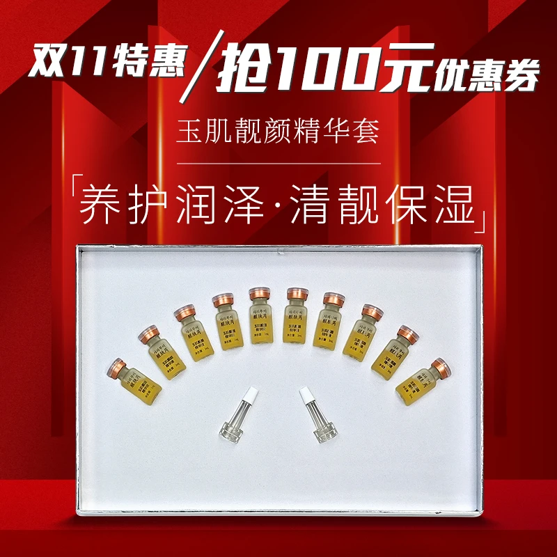 【院线爆款】醒芙芮高端院线补水玉肌靓颜安瓶精华抗暗提亮3ml*10支