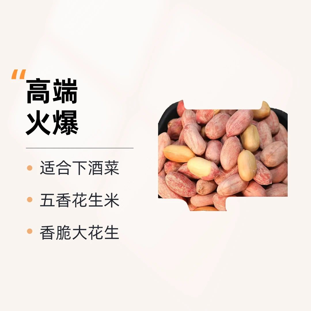 五香花生米香脆醇香营养零食美味香酥原味多味精选好吃