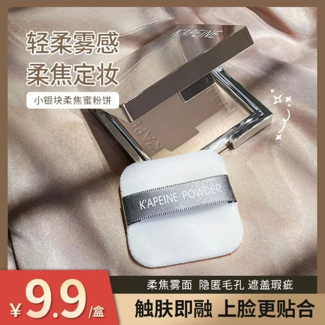 【1元包邮】小银块粉饼定妆散粉修容盘精准遮盖泪沟黑眼圈立体