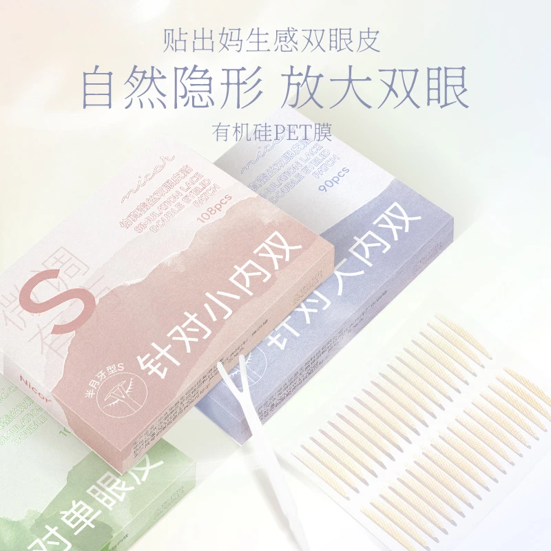 【促销活动】双眼皮贴女士隐形无痕自然男士内双便携裸妆经典学生党