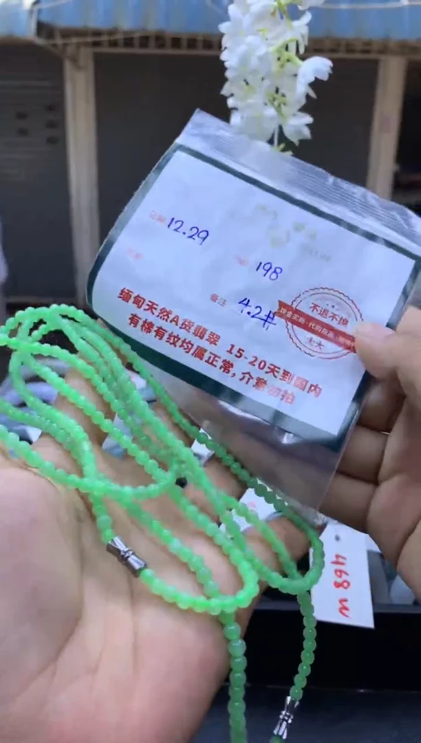 【闪购商品】定制翡翠未镶嵌珠链#198元不支持退换多样性发一件