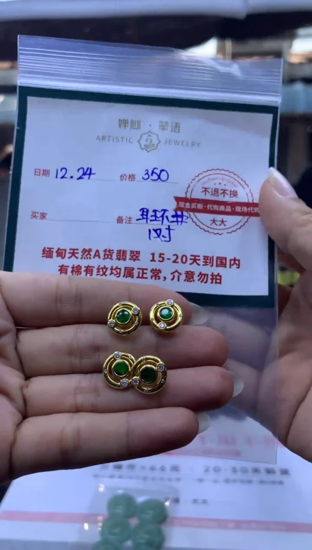 【闪购商品】定制翡翠未镶嵌耳环#350元不支持退换多样性发一件