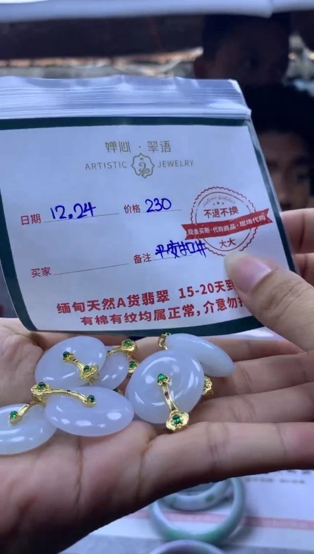 【闪购商品】定制翡翠未镶嵌平安扣#230元不支持退换多样性发一件
