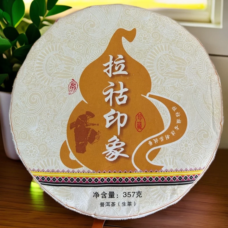 2024年拉祜印象普洱生茶357g