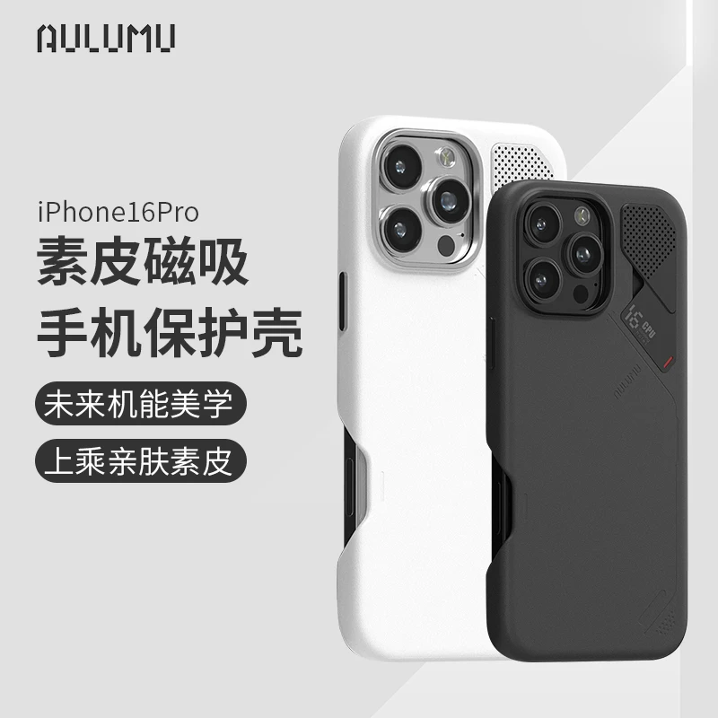 aulumu奥鲁姆新款素皮简约适用苹果iPhone16ProMax磁吸全包手机壳