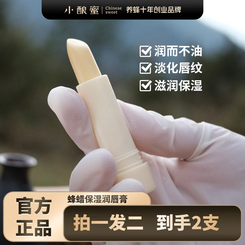 【蜂蜡润唇膏2支】防干裂淡化唇纹持久保湿滋润嘟嘟嘴唇部护理补水