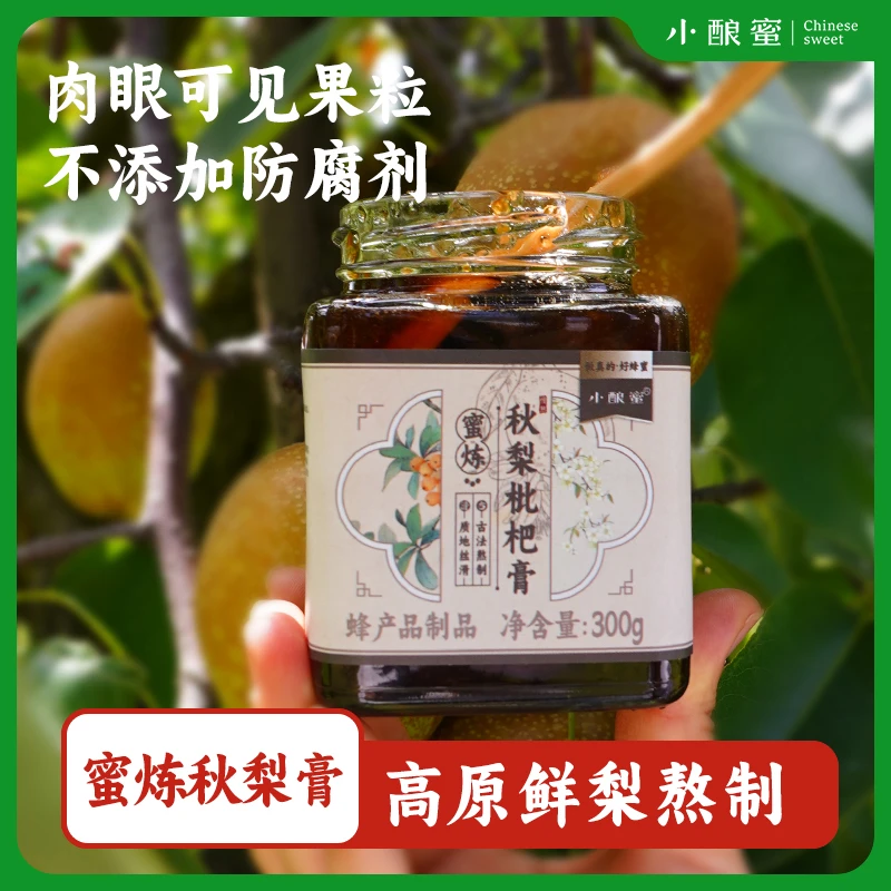 【蜜炼秋梨枇杷膏1/2/3瓶】眼可见果肉 不添加麦芽糖浆不添加防腐剂