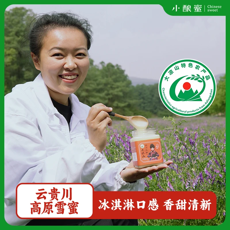 小酿蜜【高原苕子雪蜜1/2/3】农家自产无添加家庭营养蜜饮天然健康
