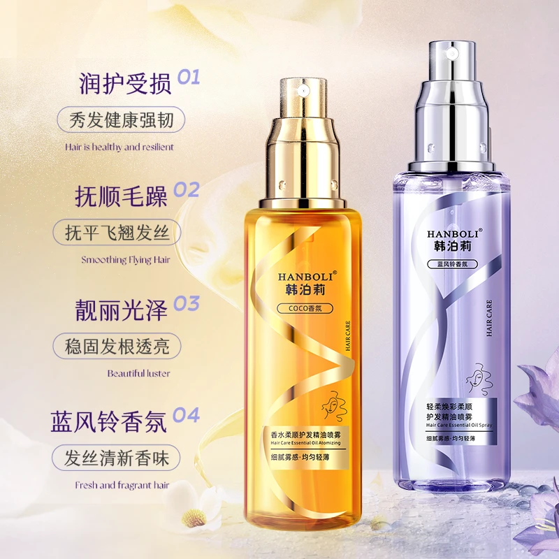 原装正品轻柔香水柔顺护发精油喷雾秀发持久留香香氛透亮润护亮泽