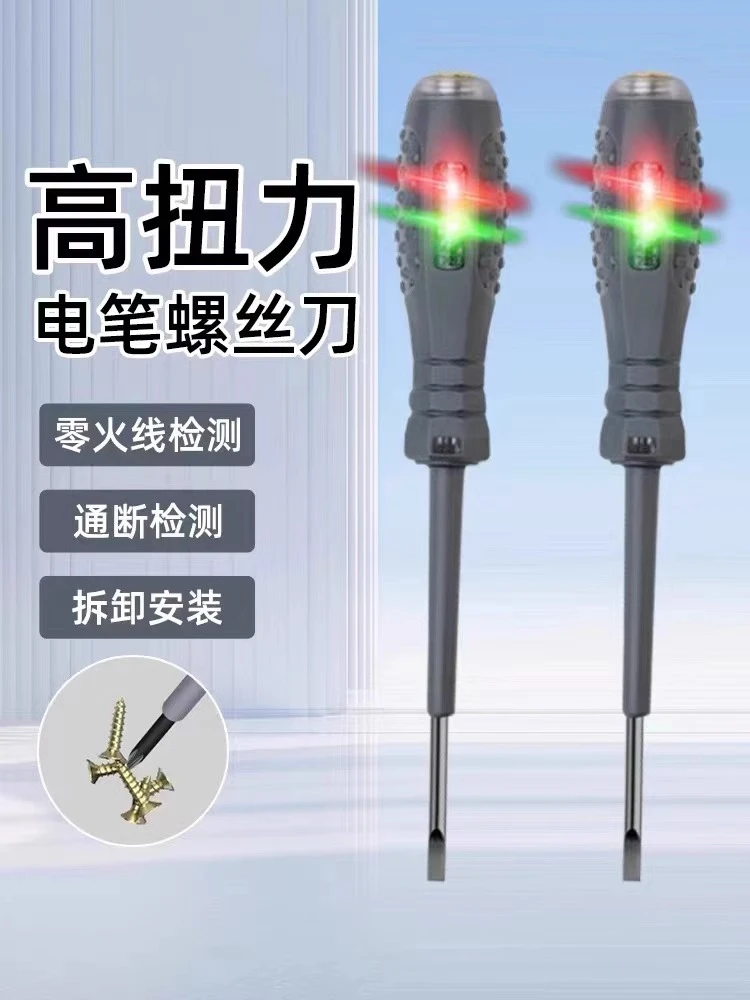 测电笔两用维修专用工具多功能一字螺丝刀多用线路检测验电试电笔