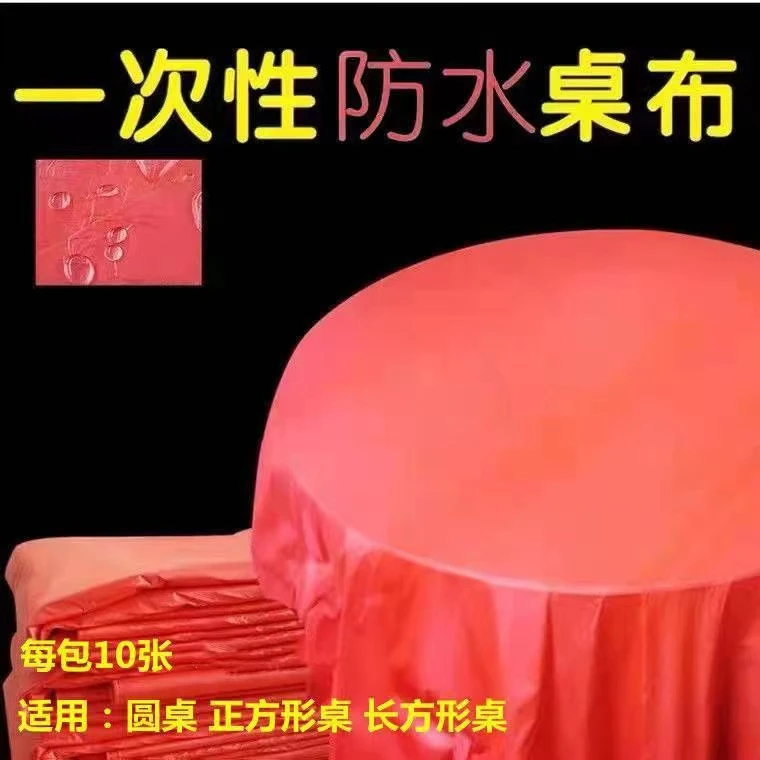 加厚一次性桌布10-100片装塑料圆桌正方形台布酒店婚庆宴席防水防