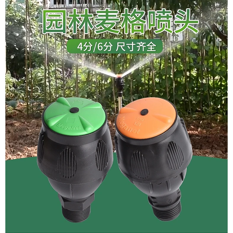 麦格摇臂喷头4分 6分外丝360度自动旋转草坪农业蔬菜灌溉喷灌浇水