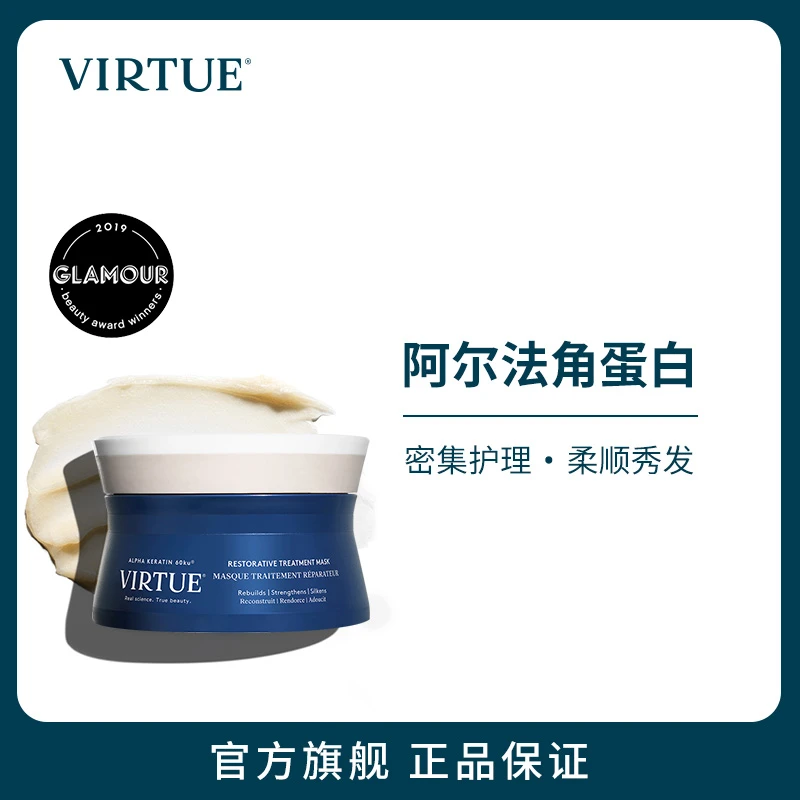 【专属】VIRTUE 角蛋白高能专研发膜50ML/150ML