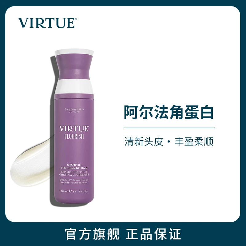 VIRTUE焕活芯丝洗发水240ML（有效期至26年3月 介意慎拍）