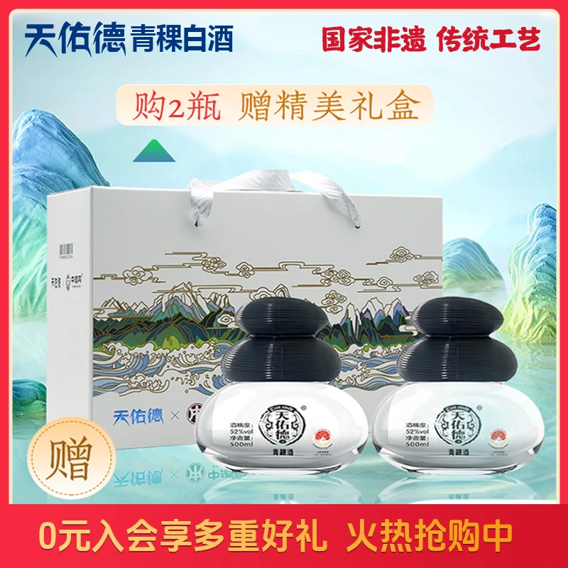 天佑德礼盒装52度白酒 百宝青稞酒 清香型（整箱四瓶）52度500ml