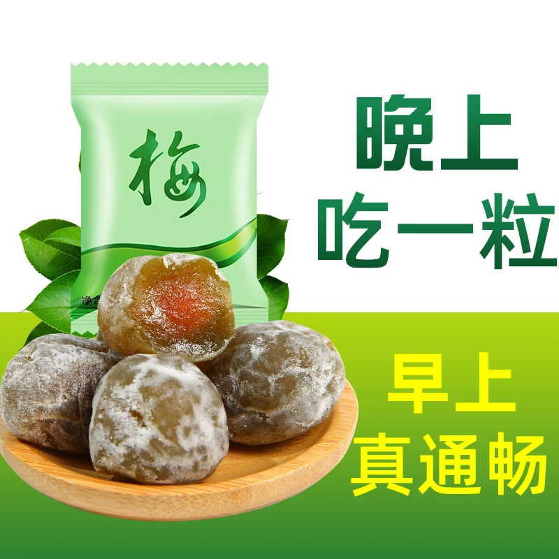 (小扬哥推荐)酵素青梅正品官网孝素梅效素梅醇素梅零食蜜饯干果素
