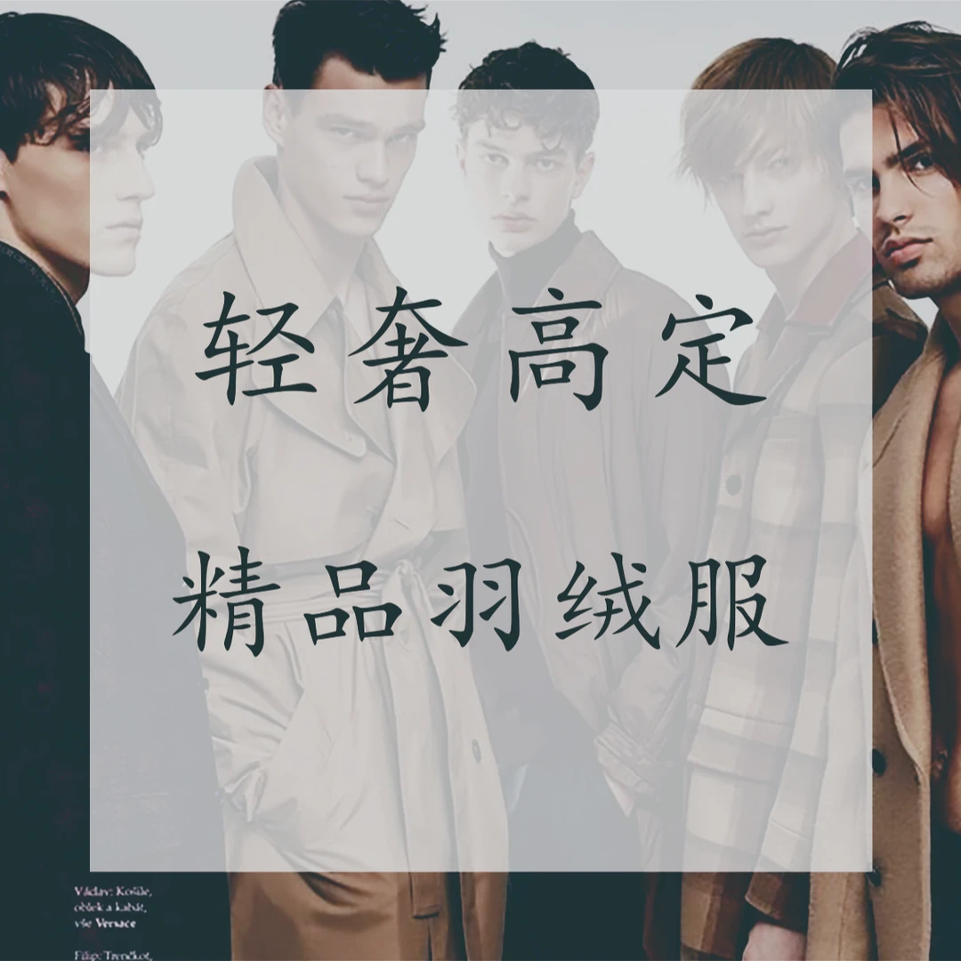 W【高奢定制】23年冬季新款轻奢高定羽绒服J23-932