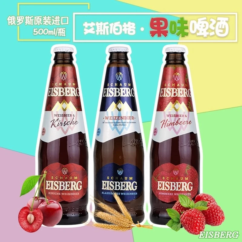俄罗斯进口艾斯伯格果味啤酒440ml*6瓶博卡利小麦白啤酒柠檬樱桃