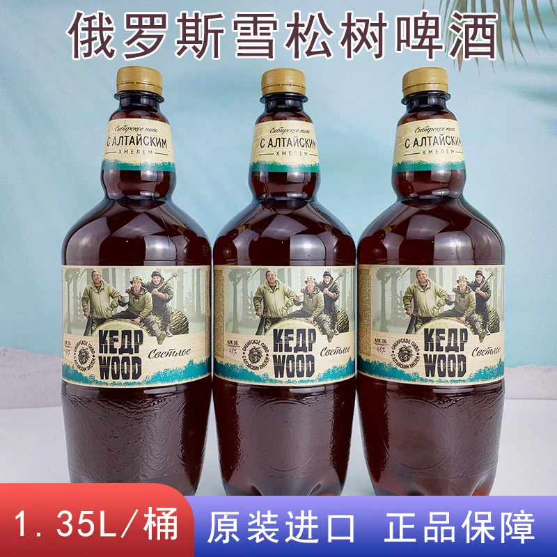 进口啤酒1.35升*3桶装俄罗斯原装雪松树未过滤生啤鲜啤精酿高浓度