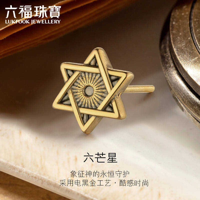 六福珠宝六芒星黄金耳钉男女电黑个性耳饰单只定价HGA1TBE0001