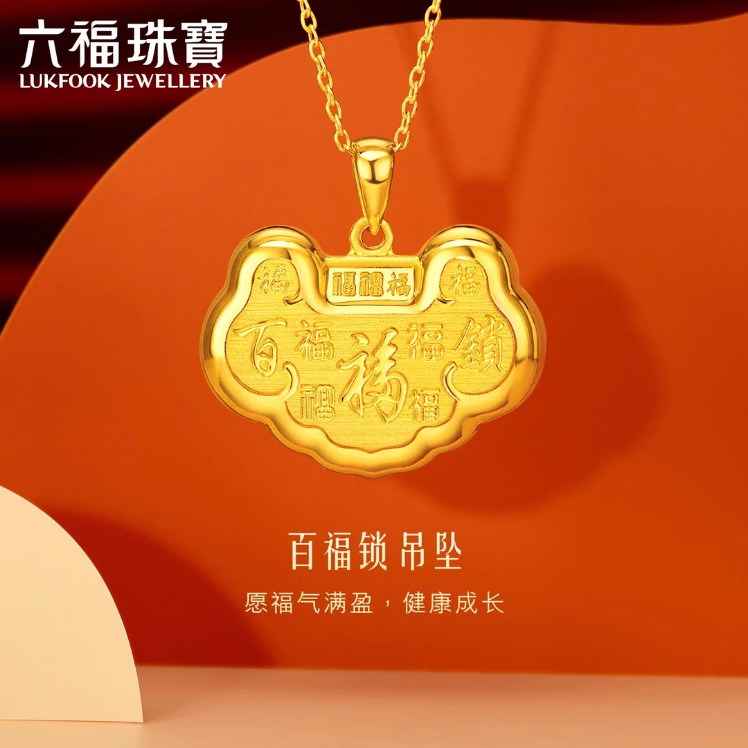 六福珠宝百福金锁包黄金吊坠儿童宝宝足金平安锁计价L07TBGP0037