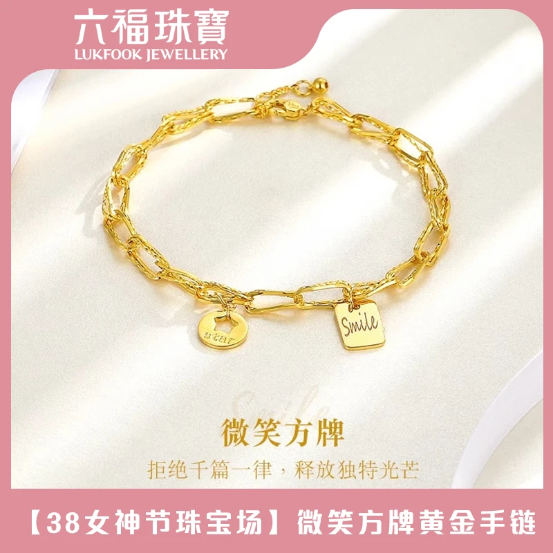 【38女神节珠宝场】六福珠宝微笑方牌黄金手链-达人计价FDGTBB0001