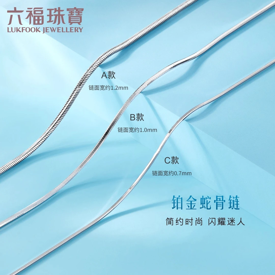 六福珠宝蛇骨链铂金项链铂950女简约白金锁骨素链计价F63TBPN0012