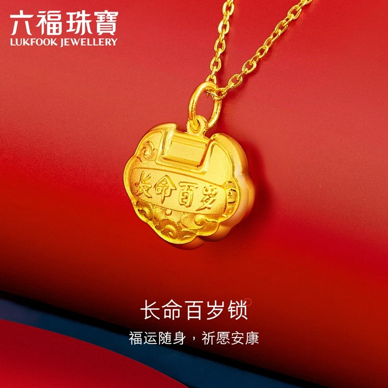 六福珠宝长命百岁儿童黄金平安锁吊坠宝宝足金锁计价GDGTBP0041