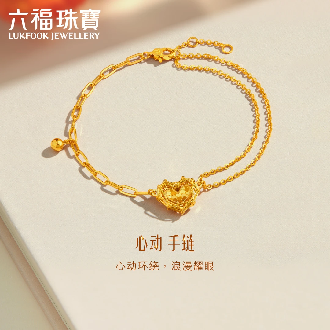 【萌萌老板娘专属】六福珠宝心动黄金手链爱心足金计价GJGTBB0008