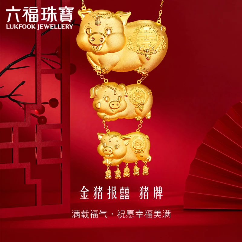 六福珠宝金猪报喜黄金项链金牌足金链结婚婚嫁计价A03G30207G3-TB
