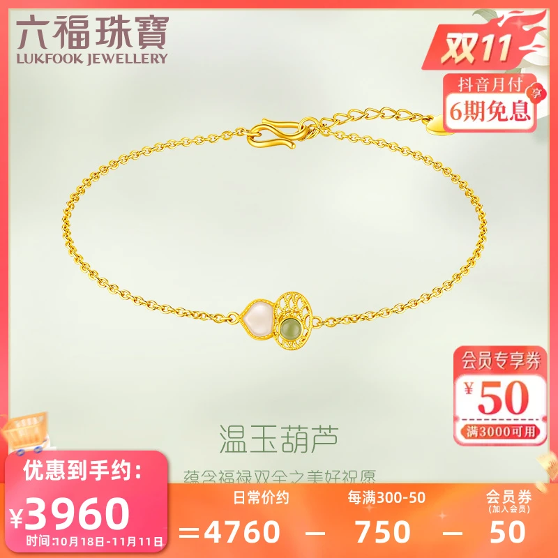六福珠宝温玉葫芦黄金手链女士时尚百搭足金手链定价G31TBA1B0005