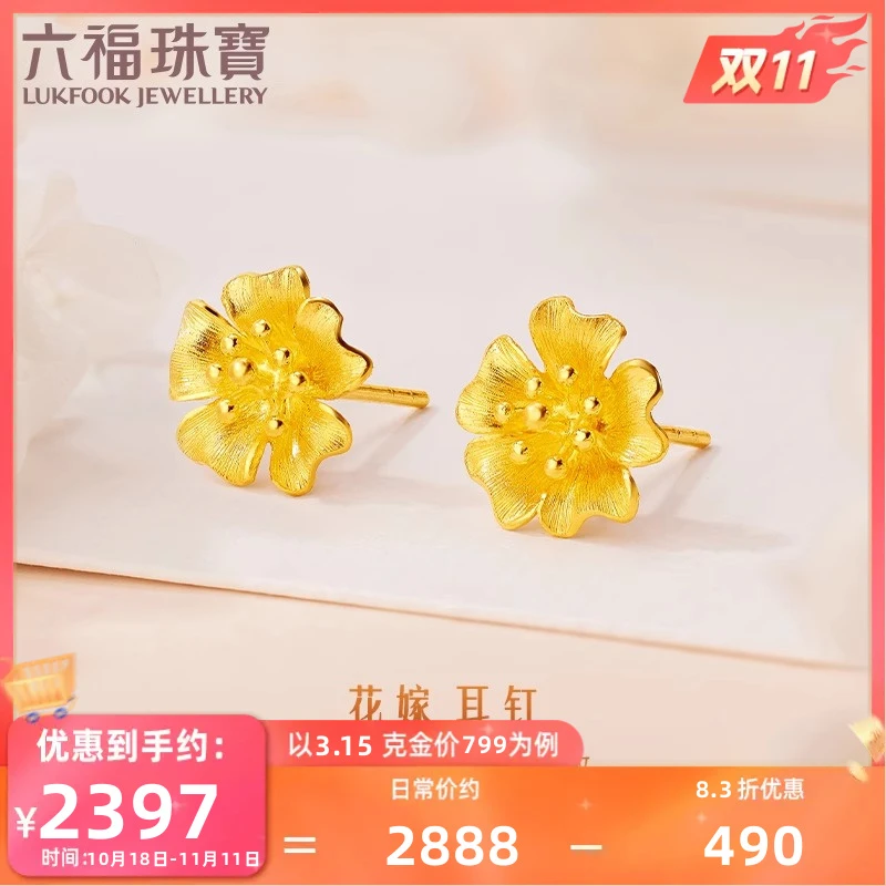 六福珠宝花朵实心黄金耳钉女款足金耳环婚嫁礼计价G33TBGE0001