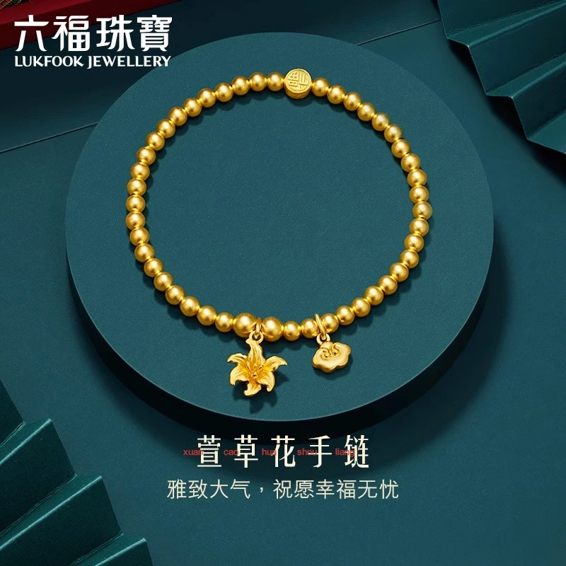 六福珠宝福满传家系列萱草花黄金手链女足金手串送礼计价008544BA