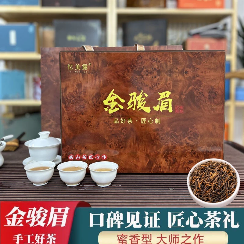 武夷山新茶金骏眉红茶蜜香浓香型茶叶礼盒装高档