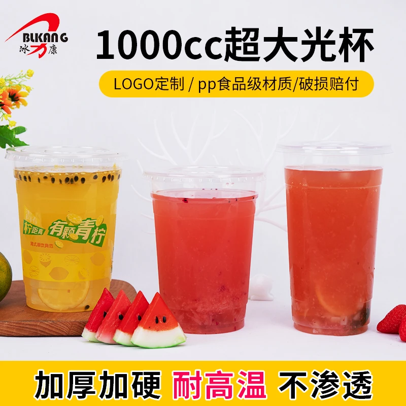 冰力康1000ml一次性奶茶杯霸王杯 网红 塑料杯 水果打包杯 可定制