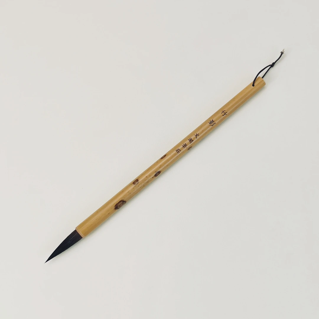 【竹影】凤眼竹鼠须毛笔 出锋4.5cm口径1.0cm楷书隶书行书国画毛笔