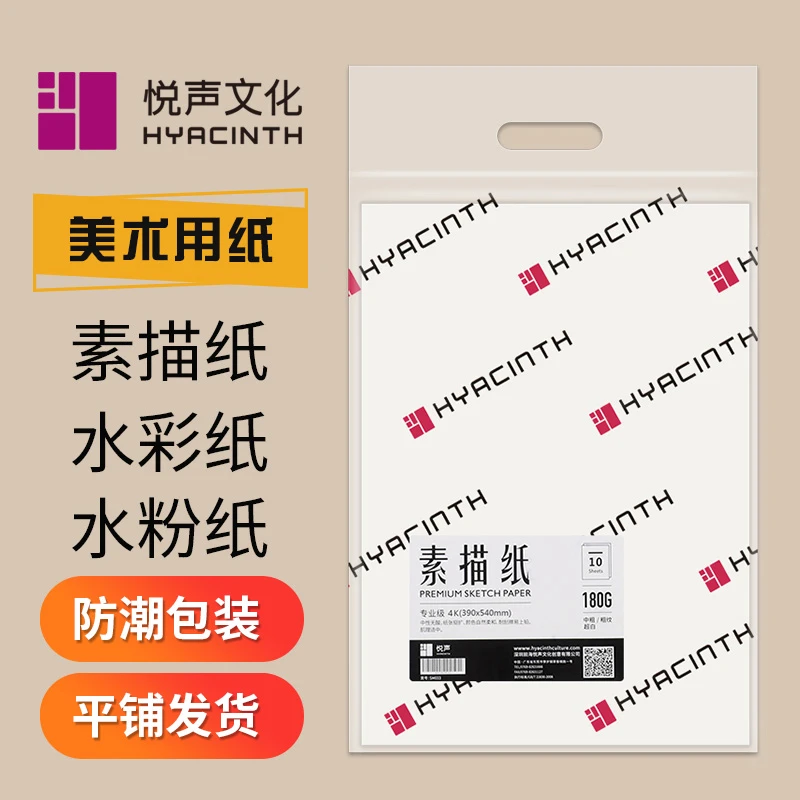 悦声素描纸8k水粉水彩纸美术生专用画画纸白色纸160g考试美术纸