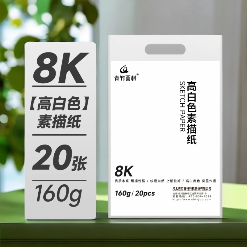 【三袋素描纸】青竹8k/4K美术加厚画纸水粉纸白纸考试美术生专用纸