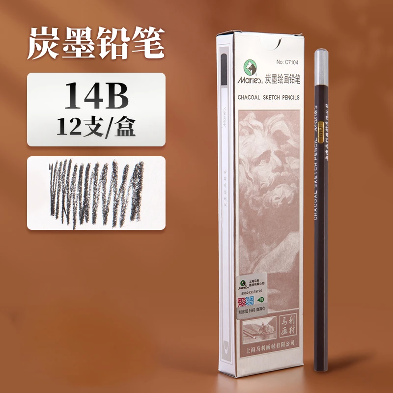 马利牌14b16b素描铅笔炭画绘图笔画画笔素描绘画速写碳笔炭墨初学
