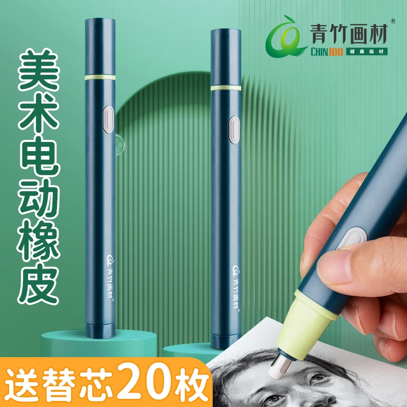 青竹电动橡皮擦自动橡皮笔擦学生美术生专用不留痕铅笔素描神器