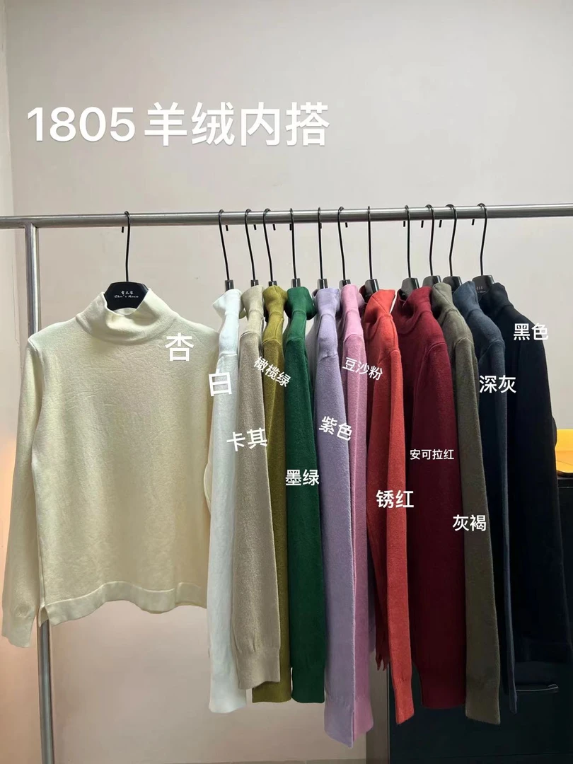 1805中领毛针织打底