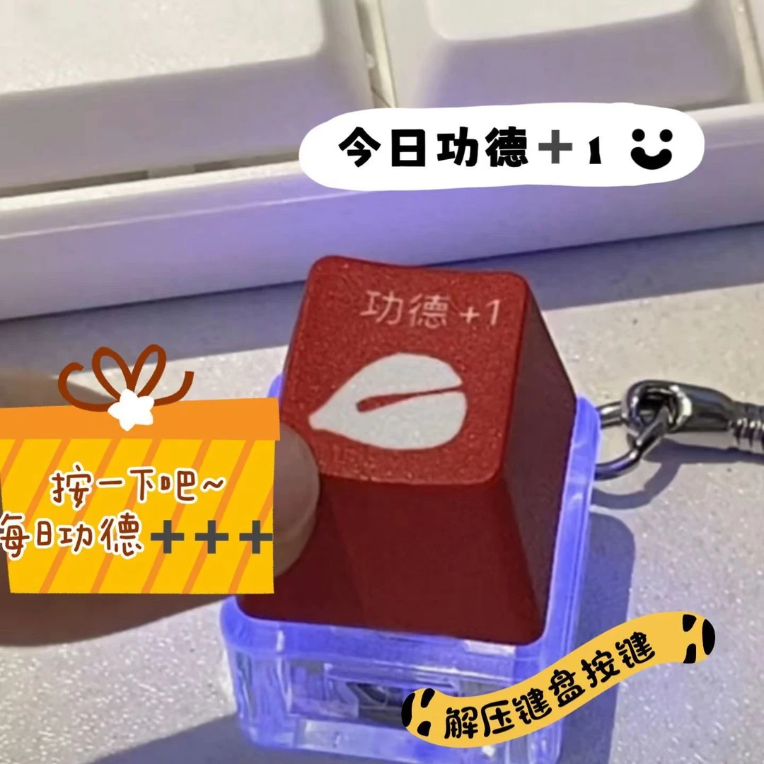 解压键盘发光功德+1木鱼键帽键盘按压电子木鱼钥匙扣