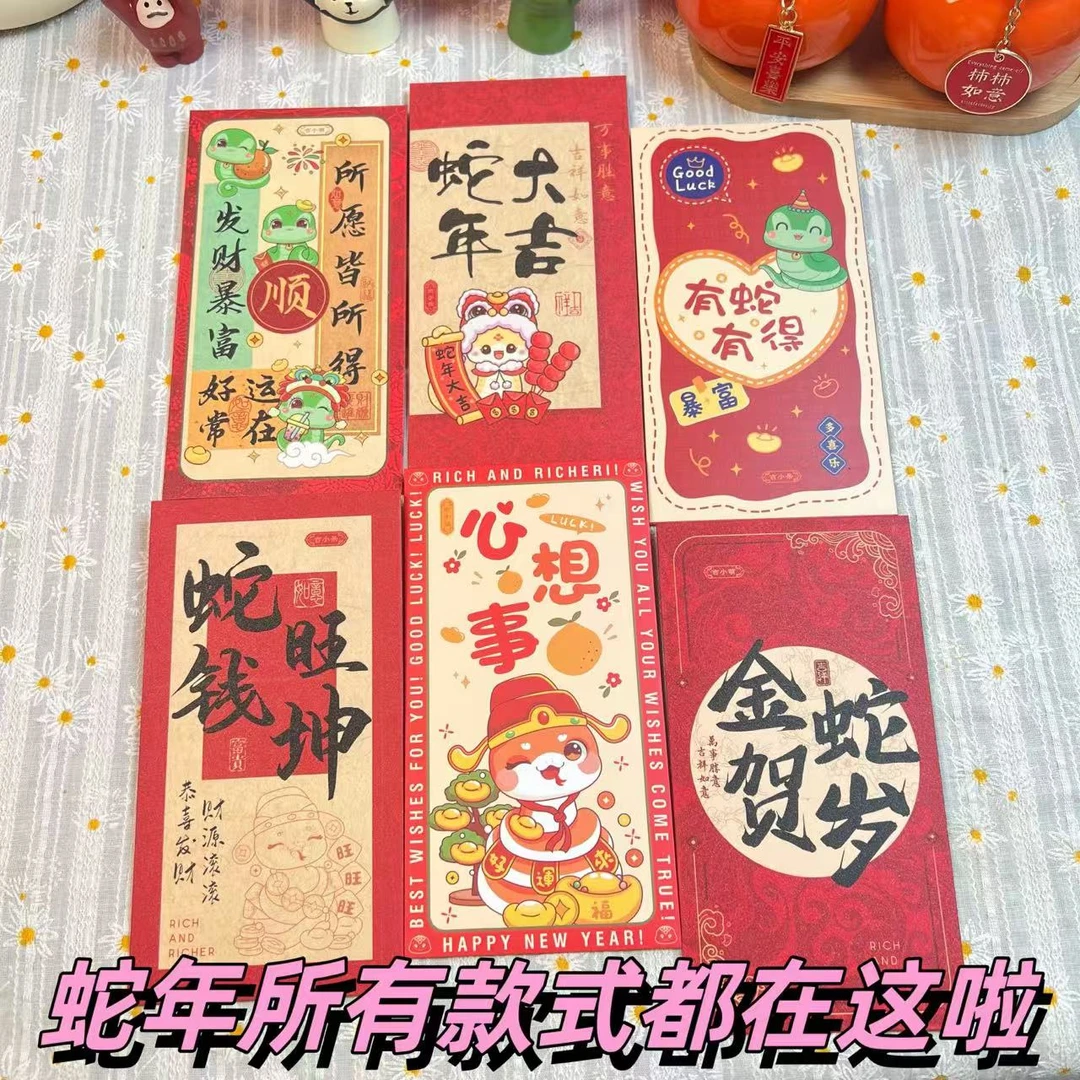 【蛇年红包合集】红包袋利是封压岁包创意个性卡通立体烫金中式红包