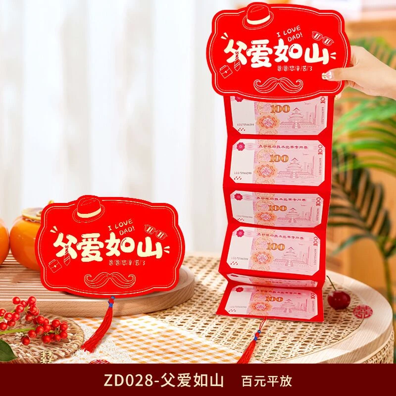 2025新款父亲节母亲节创意折叠红包送老爸老妈礼物红包袋