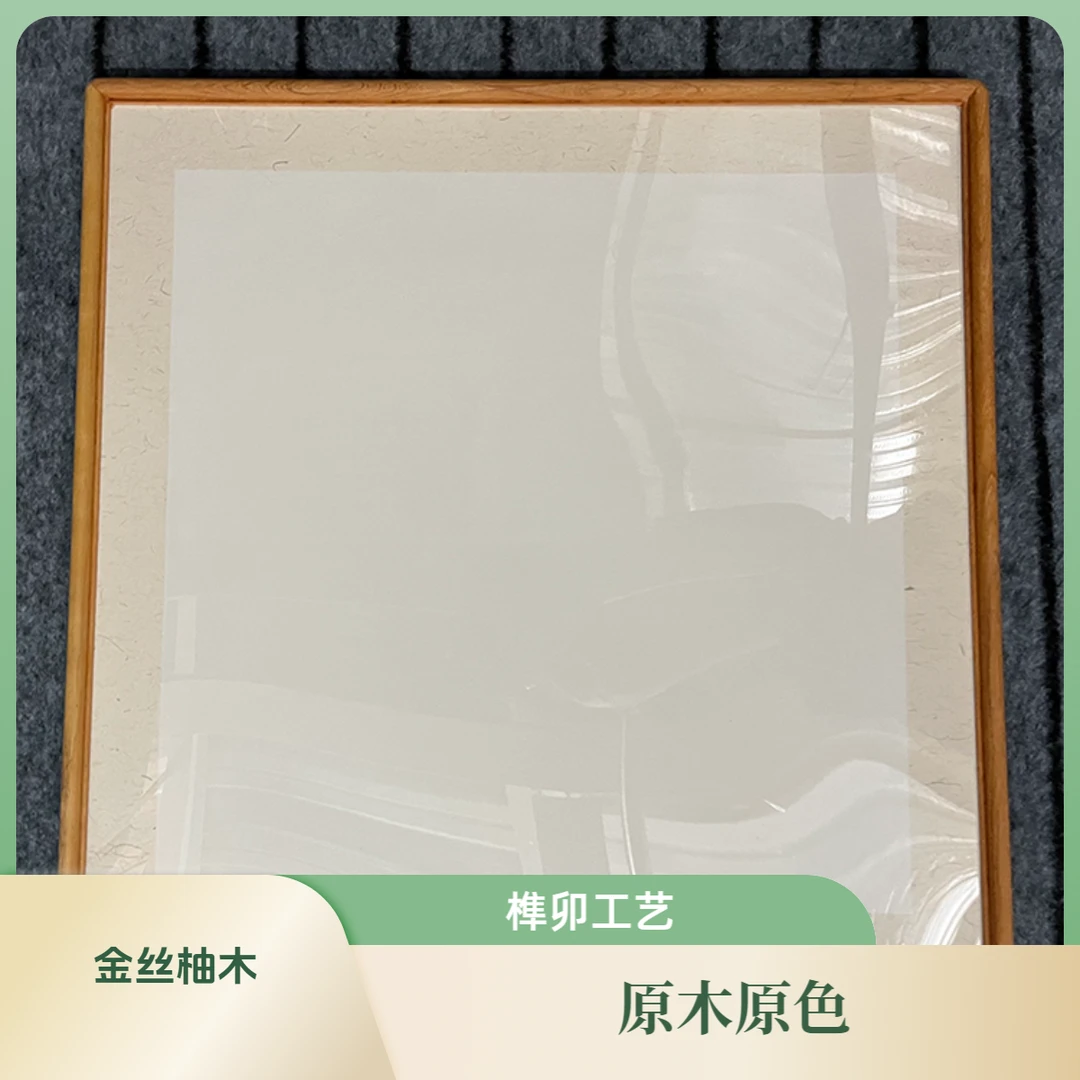 【50*50cm金丝柚木榫卯实木画框】拍一发二+有机玻璃+背板+宣卡