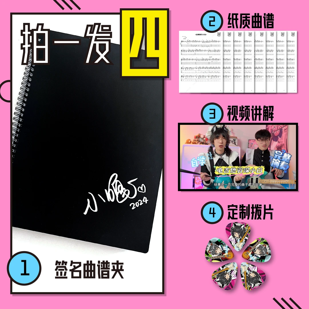 【倪小嘎】黑乐谱夹可改写谱+电吉他纸质曲谱+视频讲解+定制拨片