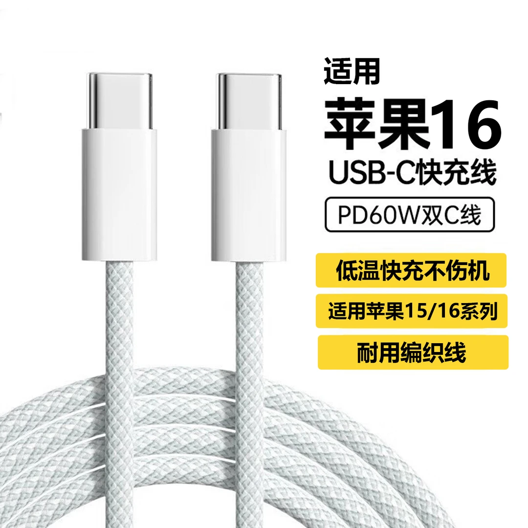 适用iPhone16快充数据线双Type-c编织冰感通用超级苹果手机充电线