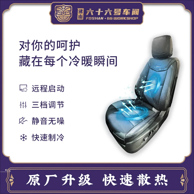 六十六号车间凯迪拉克XT5XT6CT56升级原厂前排座椅通风吸风式效果