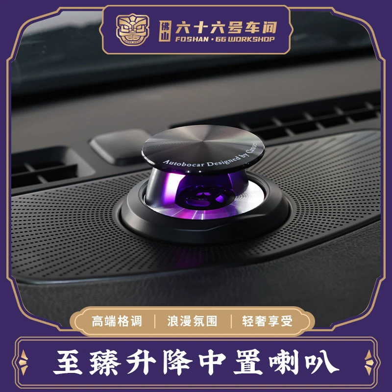 六十六号车间凯迪拉克XT5XT6CT5改装升降中置高音喇叭带9色氛围灯