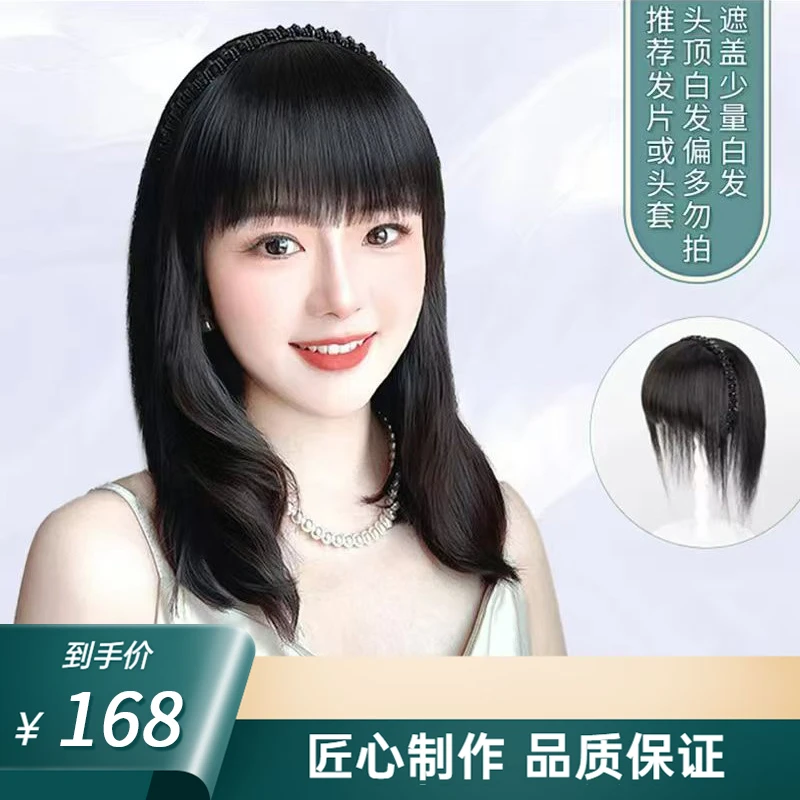 【真发发箍一体刘海补发片】真发遮白发增发量假发片平替好物女士